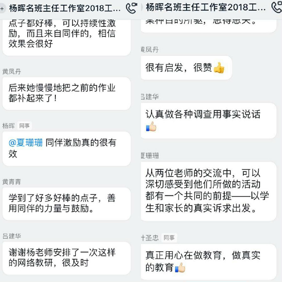 云端智慧 德育共享 ——记杨晖名班主任工作室第十六次活动