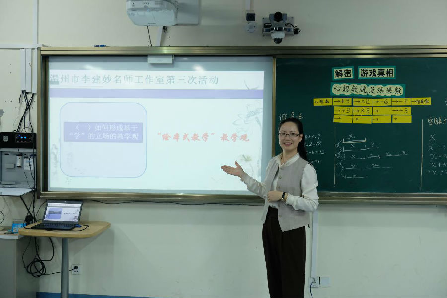 数学绘本原来可以这么用记2020年温州市李建妙名师工作室第3次活动