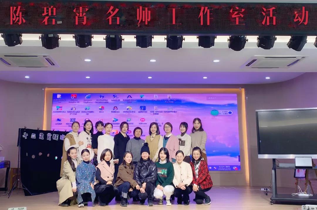 美童心共成长温州市陈碧霄名师工作室第九次活动